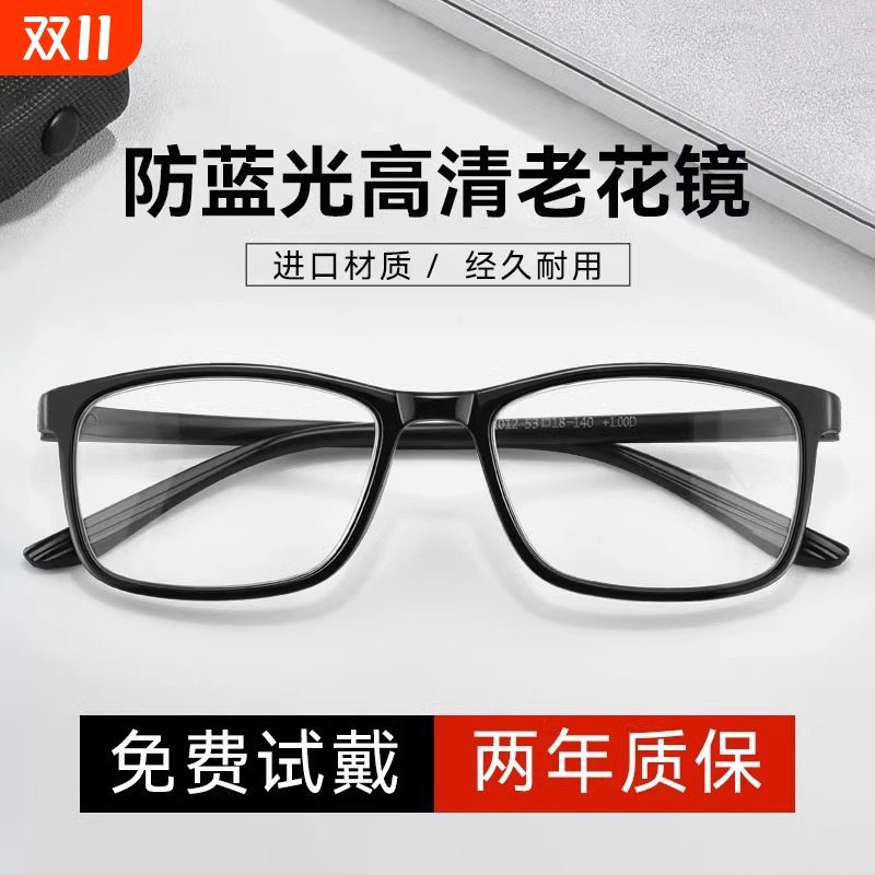 高清防蓝光老花眼镜|千人加购