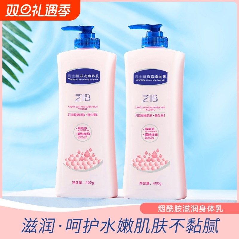身体乳凡士保湿滋润女林皮肤干燥美补水白润肤烟酰胺果酸男士香体