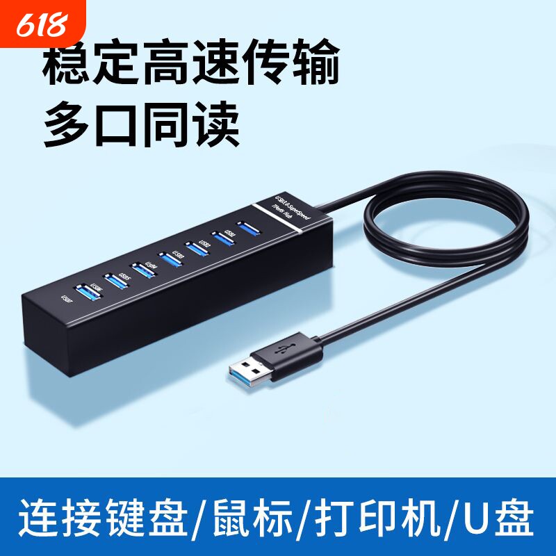 usb3.0扩展器扩展坞台式机笔记本电脑集线器延长拓展hub多接口u盘键盘鼠标一拖四多口外接插口数据连接开关