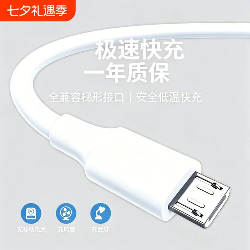 USB安卓数据线快充手机充电线2A充电器micro接口小风扇充电线梯形usb老式快充充电线加长款