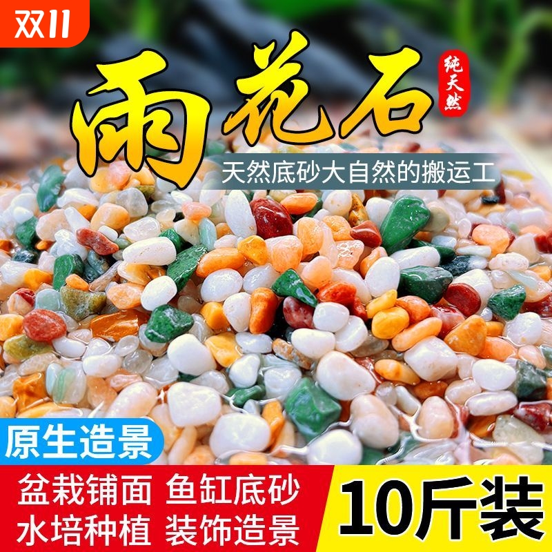 五彩石雨花石五花石铺底砂多肉鹅卵石鱼缸造景彩色石子水培夜光石