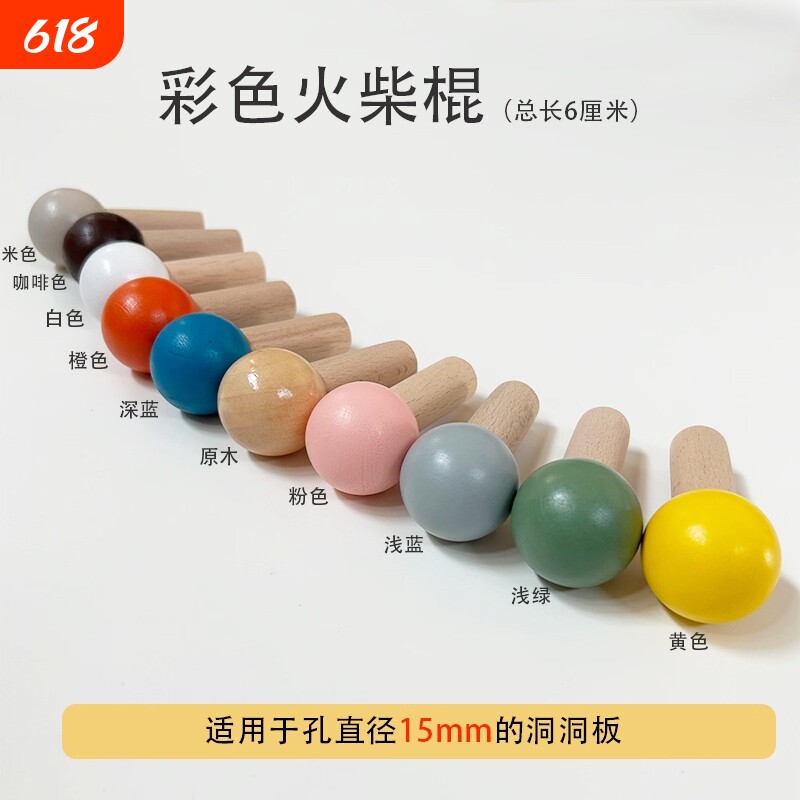洞洞板配件大全实木圆木棒棍火柴棍隔板层板挂钩木质收纳圆孔隔板