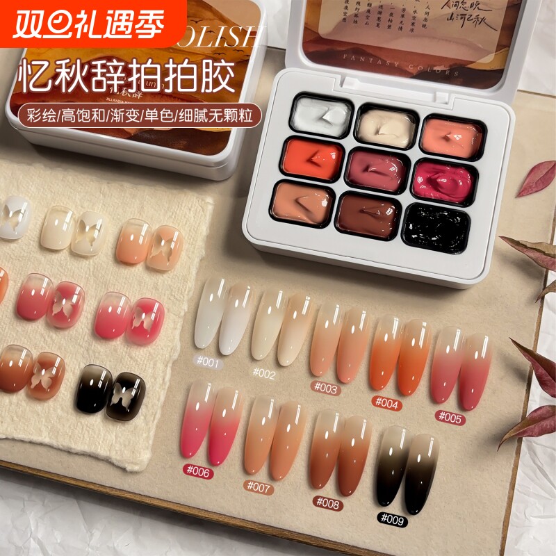 忆秋辞-耐擦九宫格系列拍拍胶免洗彩绘高饱和遮瑕拍拍胶9*2.5g