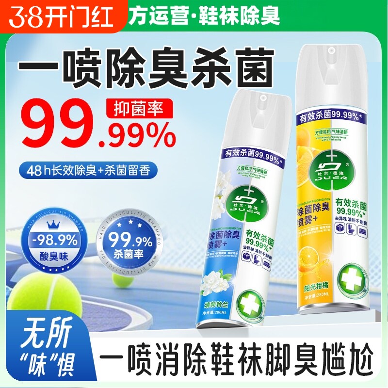鞋子除臭剂喷雾除菌去异味鞋袜运动球鞋柜防脚气杀菌消毒神器家用
