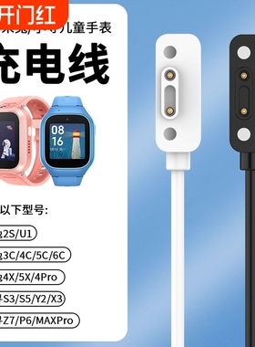 适用小米米兔儿童手表C7A充电线充电器7/7X/6X/6C/5C/5X/4Pro/4C/4X小寻儿童电话手表X5/T5磁吸式P5/Yes3/X3S