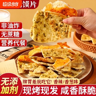 烤馍片山西特产馒头片炒零食早餐小吃吕梁好吃原味纯碱代餐饱腹