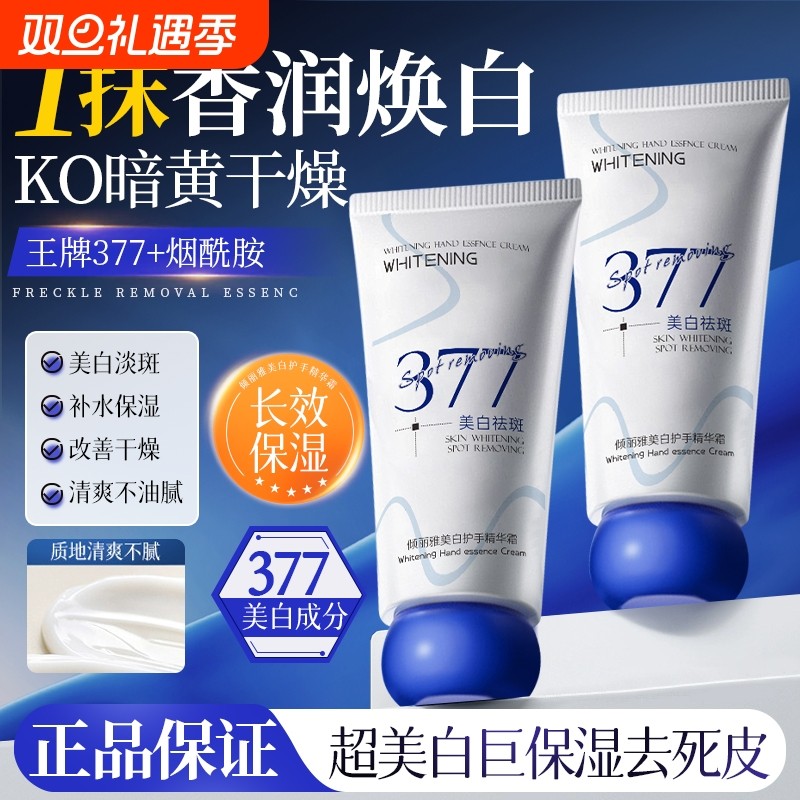 377护手霜女美白滋润保湿补水防干裂燥去手纹正品官方旗舰店嫩白