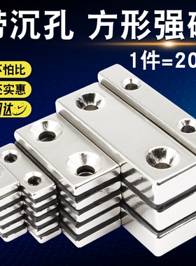 强力磁铁长方形带孔吸铁石条形磁力贴片高强度钕铁硼强磁铁块磁石
