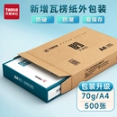 天章 学生草稿纸80g白纸a4整箱 TANGO 500张多功能办公用品 包邮 天章纸品绿韵A4双面打印复印纸打印纸70g