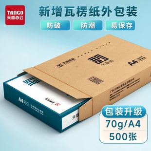 天章 学生草稿纸80g白纸a4整箱 TANGO 500张多功能办公用品 包邮 天章纸品绿韵A4双面打印复印纸打印纸70g