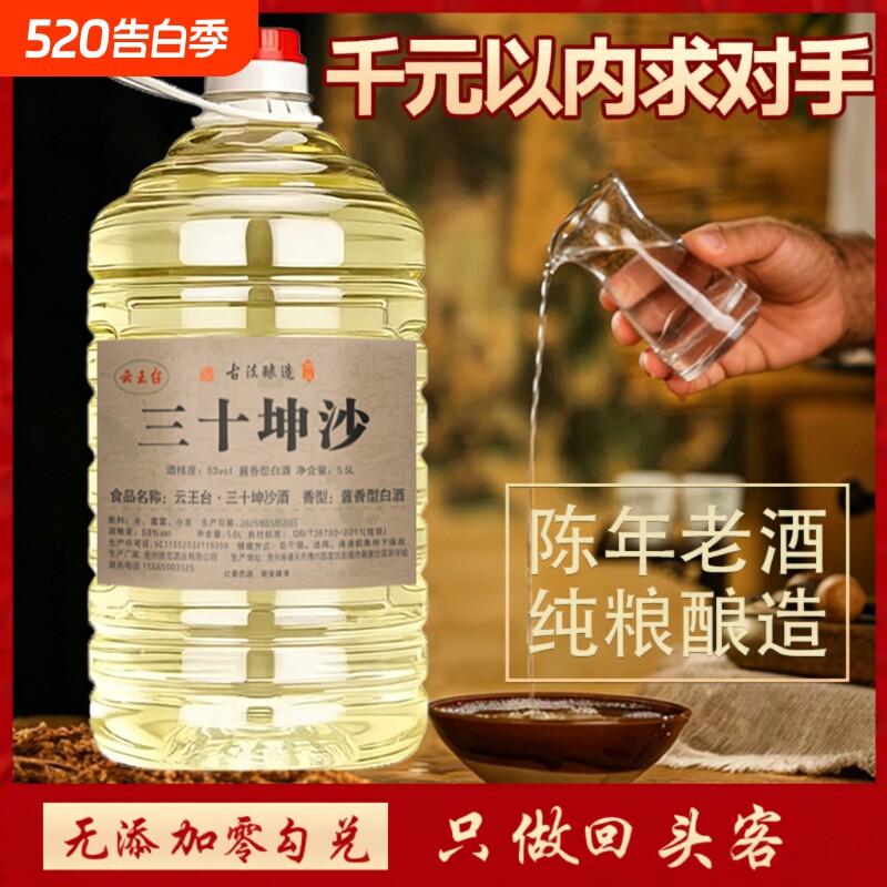 贵州酱香型白酒53度10斤桶装纯粮食散装专用茅台镇酒业品鉴瓶装