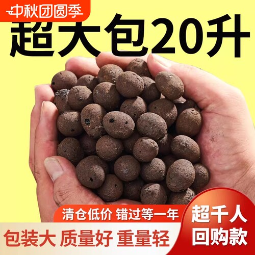 陶粒垫底养花专用多肉营养土铺面石陶土粒回填20升大包盆栽水培