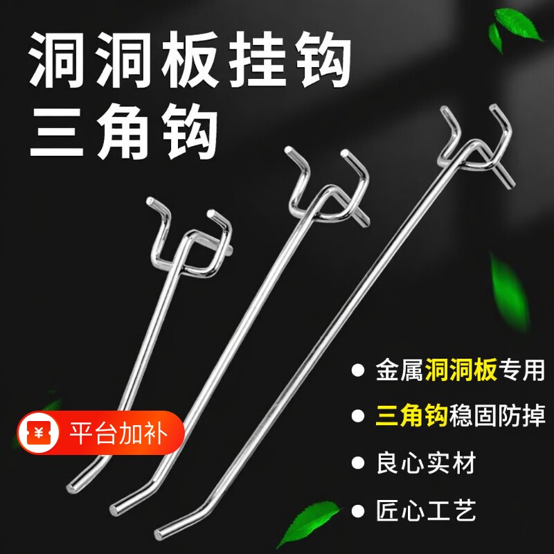 洞洞板配件挂钩三脚钩超市零食钩手机展示文具收纳三角钩孔板孔距