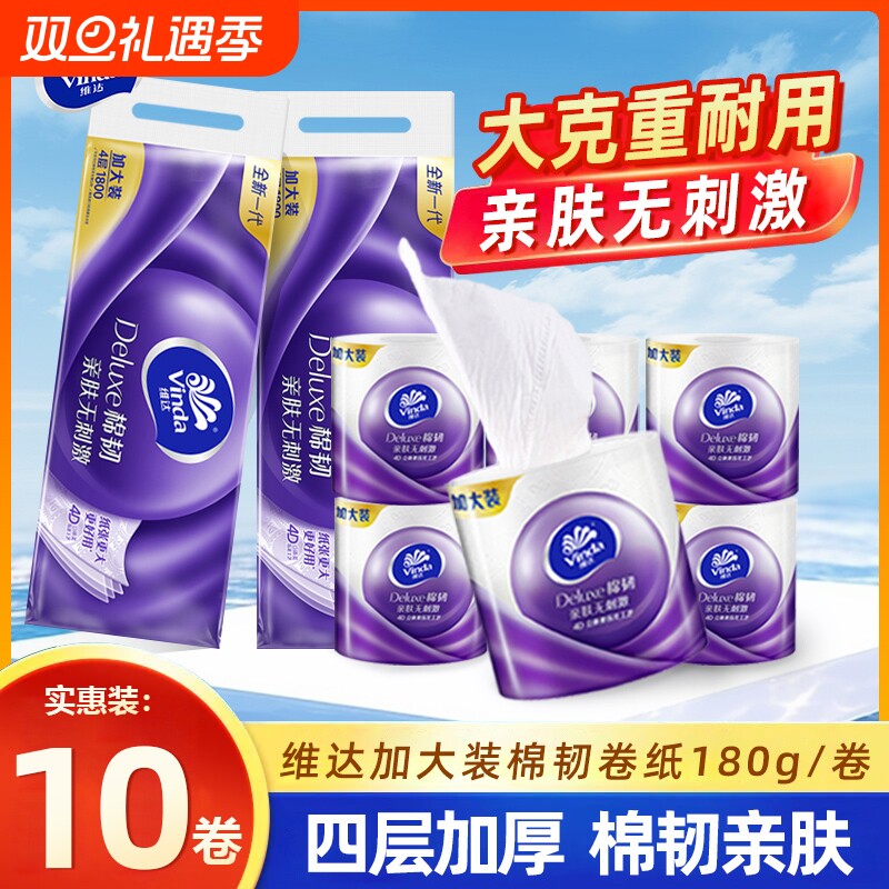 维达棉韧压花卷纸1800克家用厕所卫生纸巾实惠装有芯卷筒纸餐巾纸