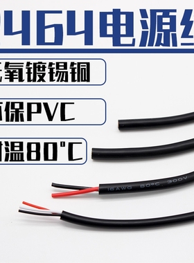 2464电源线2 3 4 5 6 7 8 9 10芯28-16AWG电子设备线线材整卷