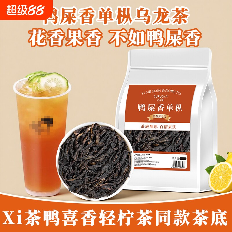 鸭屎香茶叶凤凰单丛正宗奶茶店专用茶底手打柠檬茶乌龙茶原料图片