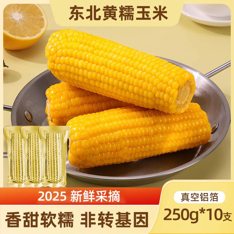 东北黄甜糯玉米棒早餐低脂当季代餐主食粘苞米真空装香甜饱腹新鲜