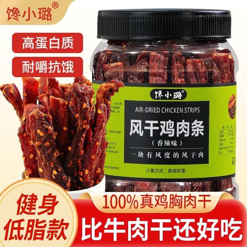 风干鸡肉干鸡胸肉干条高蛋白代餐脂即食0小零食解馋好吃健身饱腹