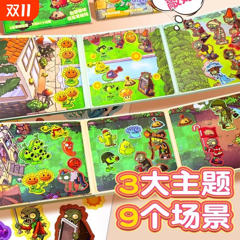 植物大战僵尸新款安静书套装3d豪华版磁力杂交版立体贴纸磁吸女孩儿童杂交版安静书套装男生贴纸镭射贴纸玩具