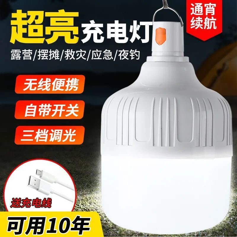 USB充电灯泡摆摊夜市地摊灯停电家用应急灯超亮户外LED露营长续航