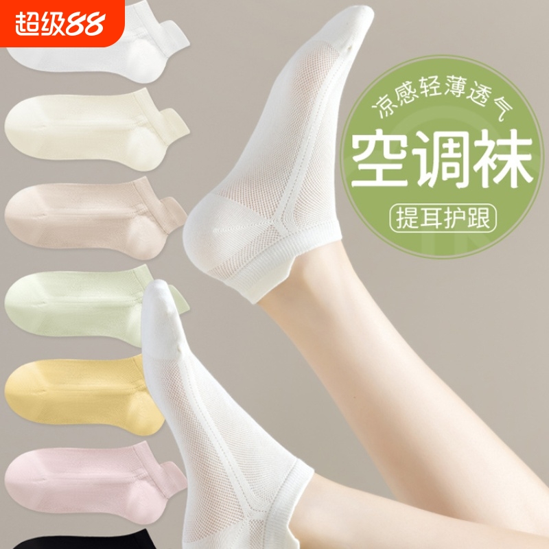 提耳短袜子女夏薄款透气网眼袜纯棉防臭无骨空调袜防滑不掉跟船袜