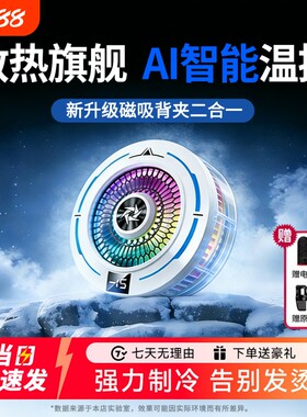 手机散热器磁吸半导体制冷降温神器静音直播电竞游戏适用于苹果ipad红魔黑鲨iqoo散热专用2026新款无线充电