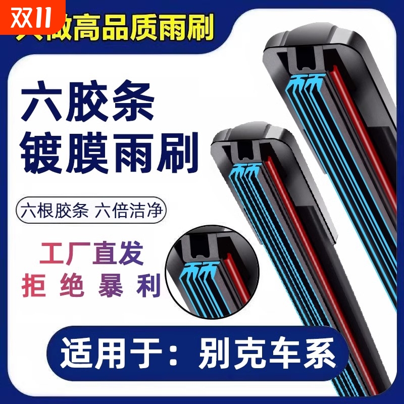 胶条别克雨刮器英朗GTXT威朗凯越君威昂科威原厂无骨雨刷静音防冻