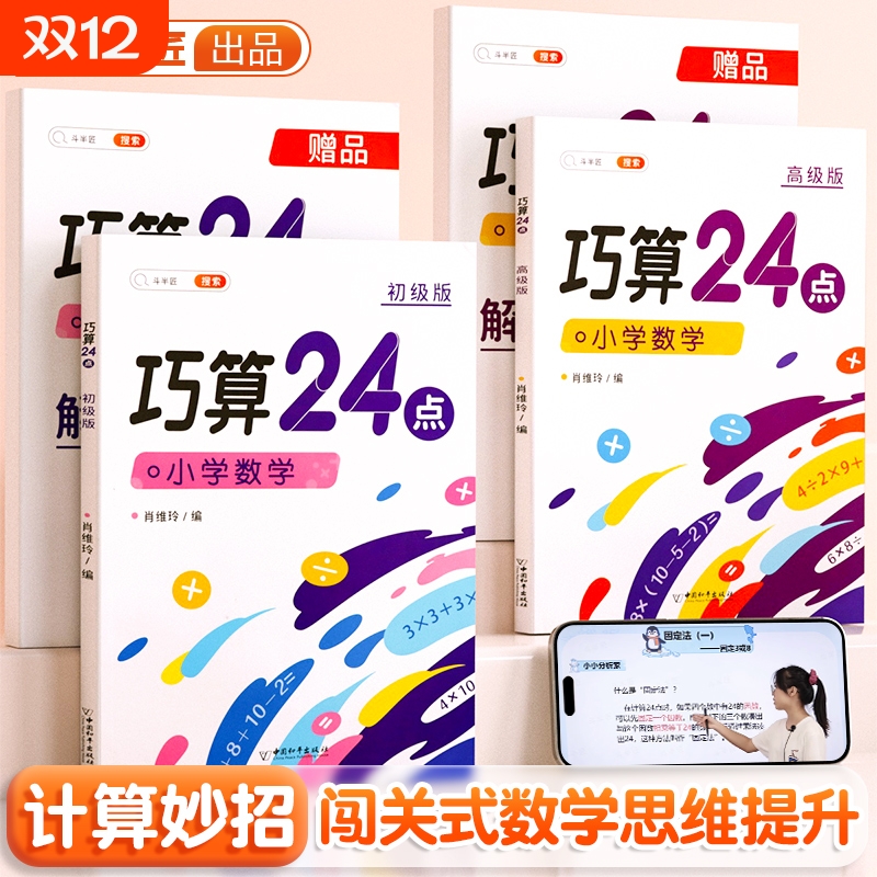 斗半匠巧算速算24点专项训练