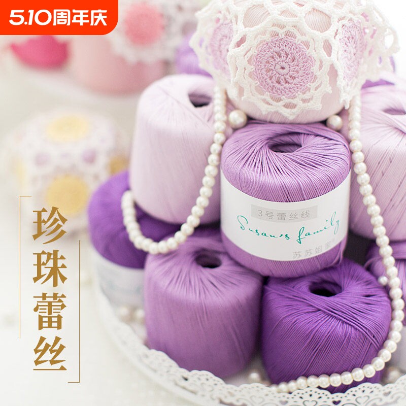 新妈咪手作3#精品蕾丝线 diy手工编织钩针棉线全棉勾针毛线手编