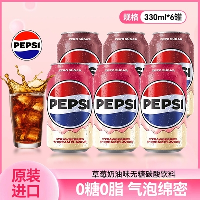 新品英国进口百事草莓奶油味可乐无糖碳酸饮料汽水气泡饮料330ml