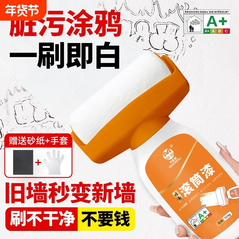 墙面滚筒乳胶漆墙壁修复白色墙修补刷墙涂料室内自刷自喷神器环保