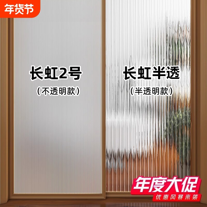 长虹玻璃贴纸透光不透明磨砂窗户防窥膜防走光卫生间客厅隐私贴膜
