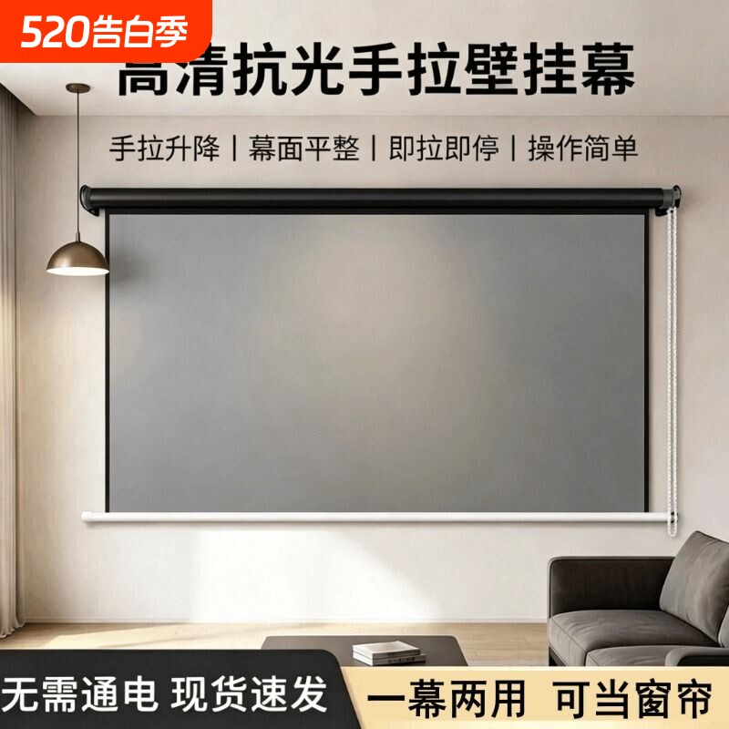 高清抗光手拉卷帘幕布家用可吊装客厅卧室壁挂100寸手拉自锁即拉即