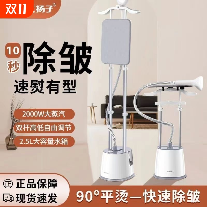 扬子挂烫机家用熨烫机商用小型电熨斗手持蒸汽烫衣服平烫挂烫立式