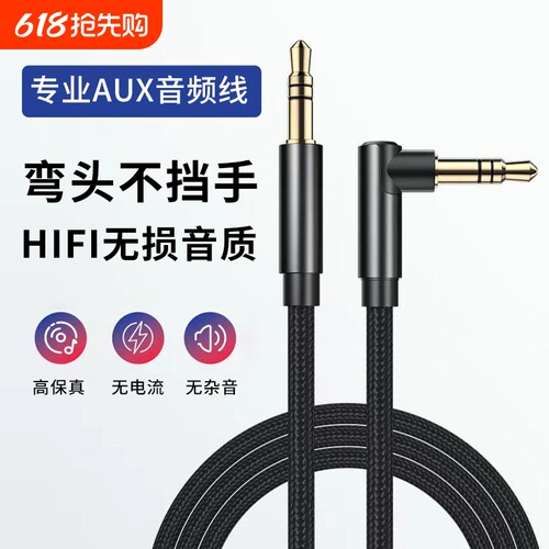 双头3.5mm圆口弯头AUX音频线手机台式电脑平板连接耳机音箱多功能车载音响通用公对公数据线加长编织3米5米