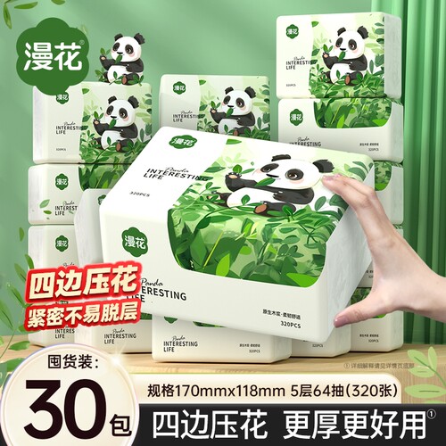 漫花熊猫抽纸加厚320张纸巾大包卫生纸家用餐巾纸面巾纸五层木浆