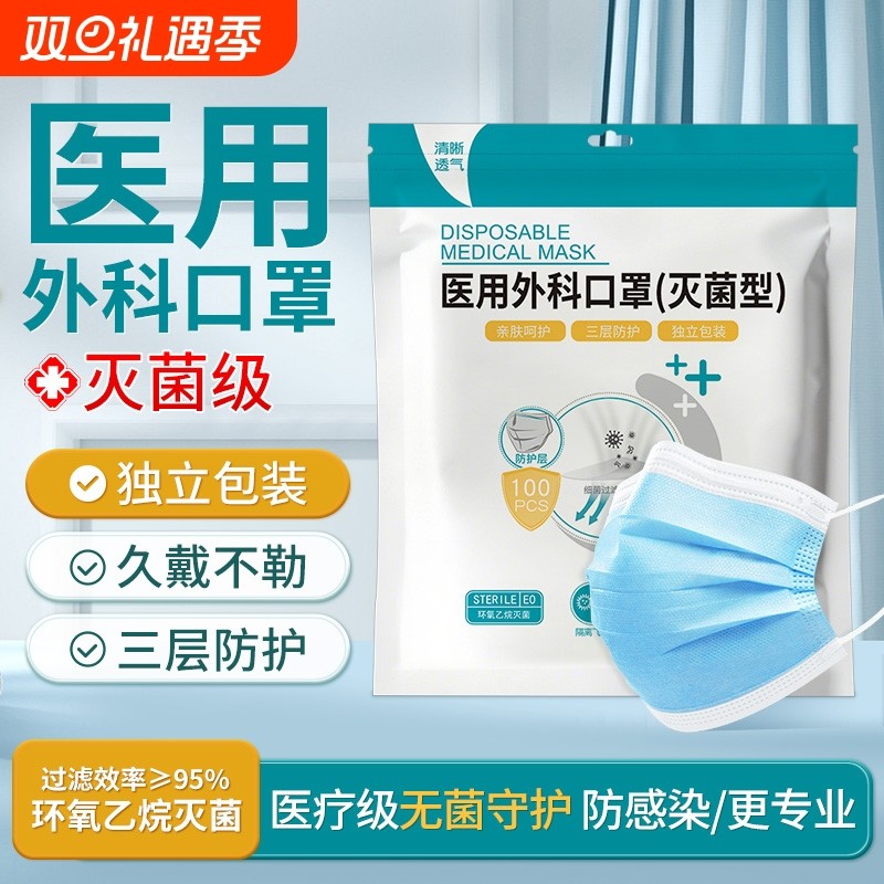 医用外科口罩灭菌级独立包装一次性医疗单独成人官方旗舰店正品白