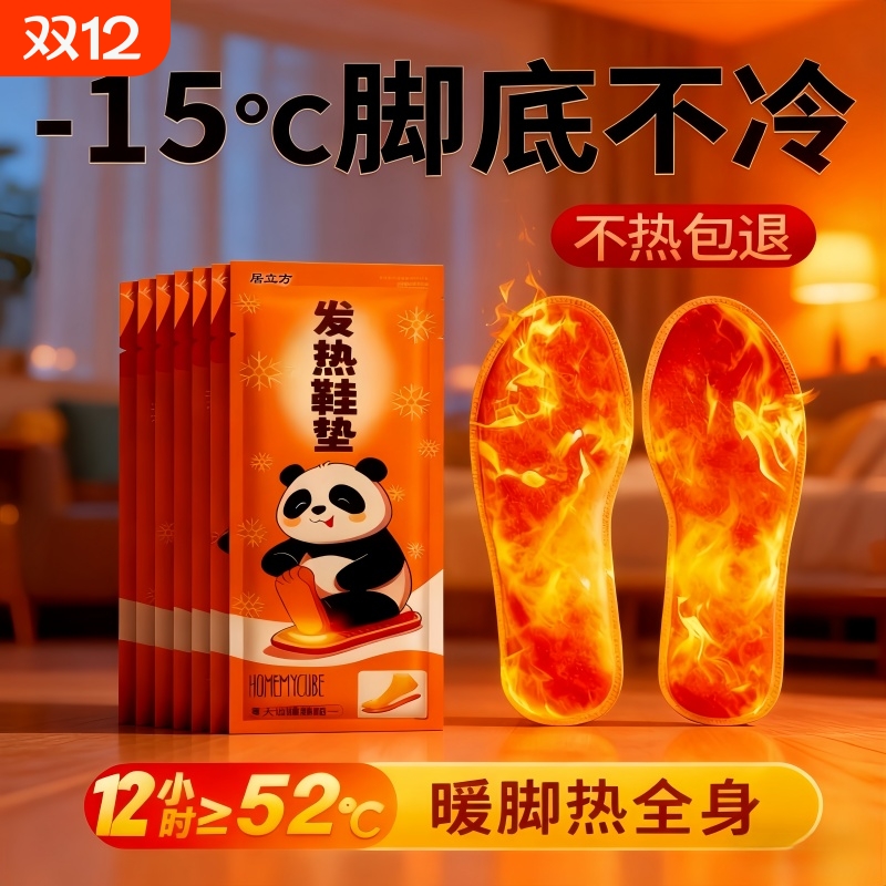 发热鞋垫艾草暖宝宝自发热鞋垫