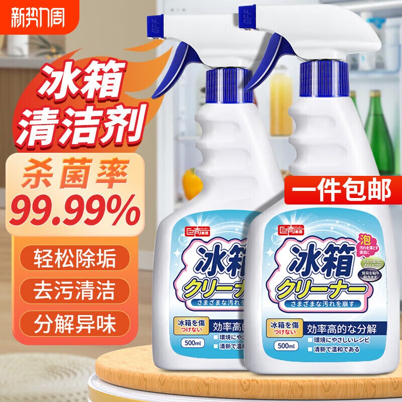 冰箱清洁剂强效去污除霉杀菌微波炉除臭去味家电清洁神器