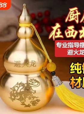 黄铜葫芦厨房辟火龙瓶摆件西北角三避客厅朱砂纯铜黄水晶桌面元宝