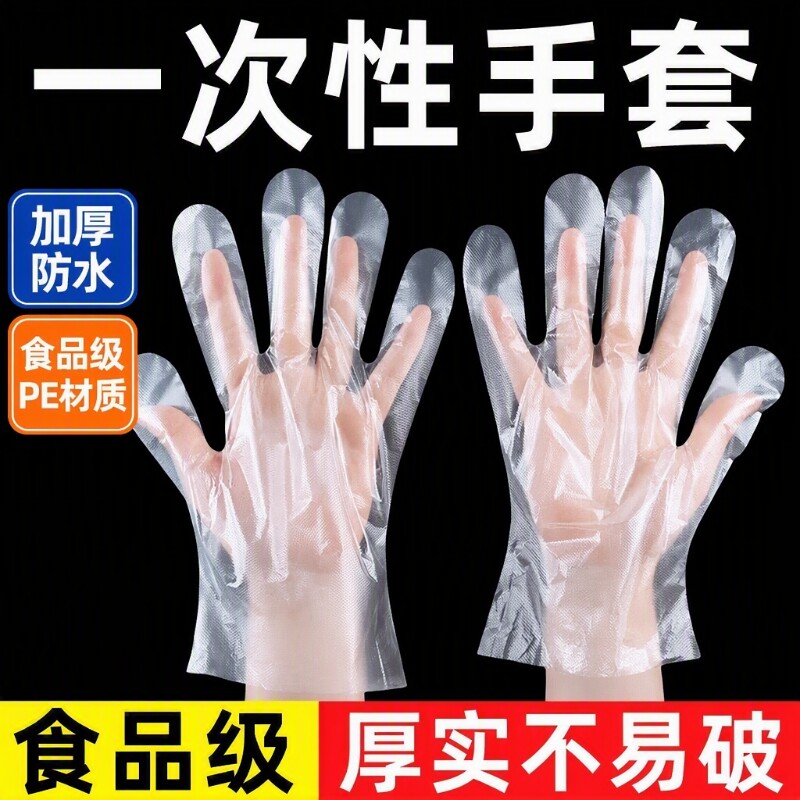 加厚一次性手套塑料轻薄食品手膜套透明PE薄膜家务薄款防水耐用