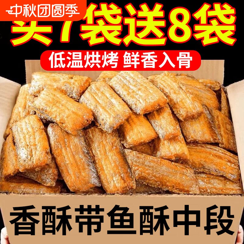 香酥带鱼酥即食酥脆烘烤小鱼干										