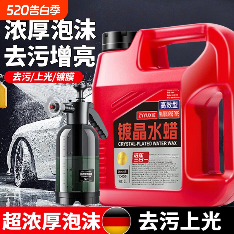 镀晶水蜡洗车液强力去污高泡沫清洁清洗剂全套工具黑白车专用蜡水