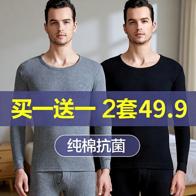 秋衣秋裤男士打底全棉毛衫线衣衬裤薄款无痕纯棉保暖内衣套装秋冬
