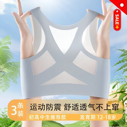 发育期初中高中学生少女内衣无痕冰丝文胸女孩运动背心夏薄二阶段