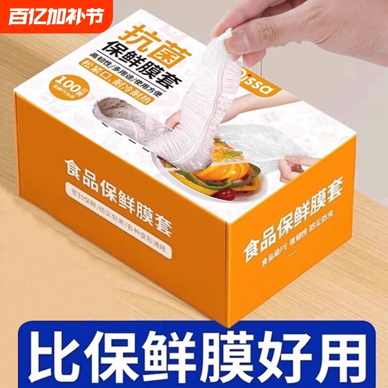 一次性保鲜膜套罩抗菌食品级厨房冰箱家用剩菜保鲜袋带密封碗盘