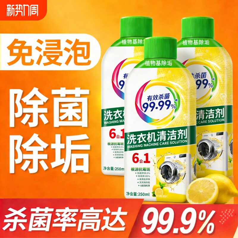 【深层清洁】洗衣机清洗剂清洁剂强力除垢杀菌除菌波轮全自动除味