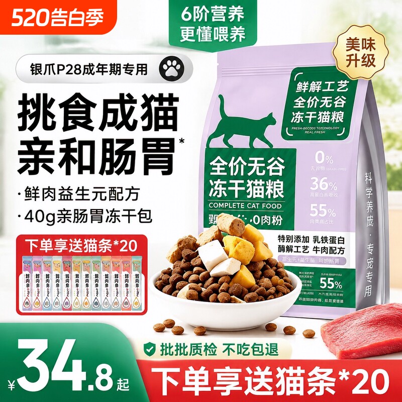无谷冻干猫粮优质高蛋白全价烘焙天然粮幼猫成猫增肥肠胃鸡肉美毛