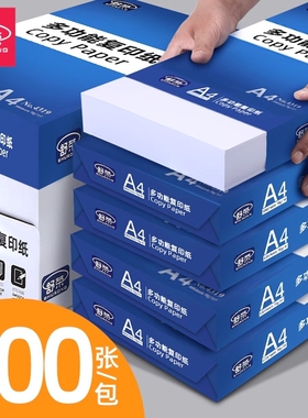 舒荣a4打印纸a4纸500张A4纸打印纸整箱2500张复印纸70g试卷纸草稿纸a4白纸80g加厚办公用纸双面打印批发包邮