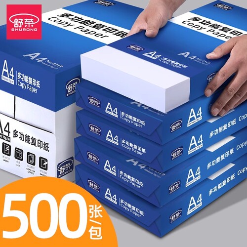 舒荣A4打印纸80g|超6000次加购